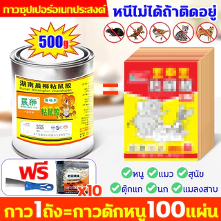 กาวดักนก สำเร็จรูป500g เหนียวทนแดดติดทนอเนกประสงค์ สามารถใช้เป็นกาวต่อนกดักหนูดักแมลงดักสัตว์ปีกดักศัตรูพืช ดักกระรอก