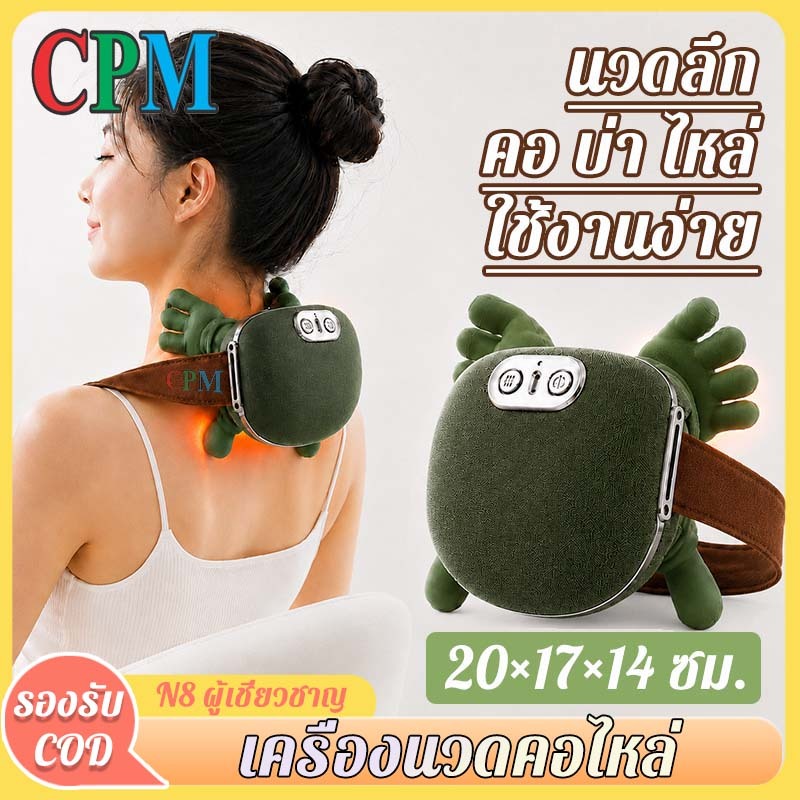 CPM Tool Shop เครื่องนวดมือ N8 เครื่องนวดไหล่และคอ อุ่นสบาย นุ่มนวล พกพาง่าย ใช้ง่าย