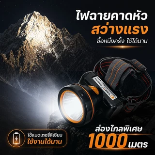 ไฟฉายคาดหัว 4600mah ส่องไกล 1,000 เมตร แบตอึด 10 ชม. ปรับความสว่างได้ แสงขา/แสงเหลือง