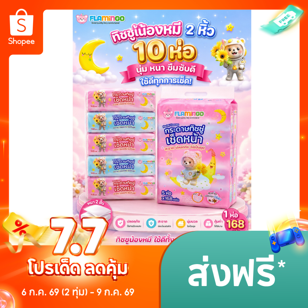 ทิชชู่หมีน้อยน่ารัก10ห่อ 2หิ้ว  (หิ้ว 5 ห่อ) กระดาษทิชชู่แบบ