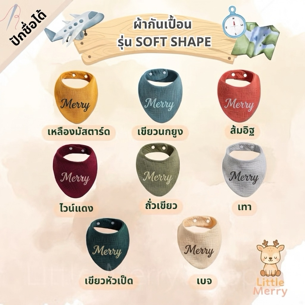 Little Merry( ปักชื่อได้)ผ้าฝ้ายแท้ %กันเปื้อน คุณภาพดี บางเบาใส่สบาย