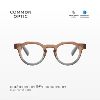 Common Optic แว่นสายตา แว่นสายตายาว 2163 เลนส์กรองแสง ทรงกลม วินเทจ ขาสปริง ส่วมใสสบาย น้ำหนักเบา สินค้าพร้อมส่งในไทย