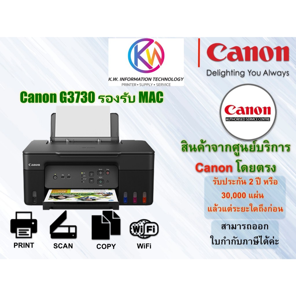 Canon Pixma G3730 แท้งค์โรงงาน รับประกันศูนย์ 2ปี รองรับ MAC