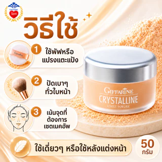 แป้งฝุ่นแต่งหน้า กิฟฟารีน Y3 แป้งโปร่งแสง สูตรบางเบา เนื้อเนียนละเอียด เผยผิวสวย ธรรมชาติ ออร่า