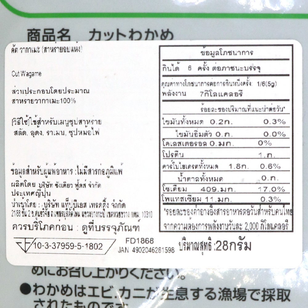 คาเนตะ สาหร่ายวากาเมะ อบแห้ง ขนาด 28 กรัม รูปที่ 6