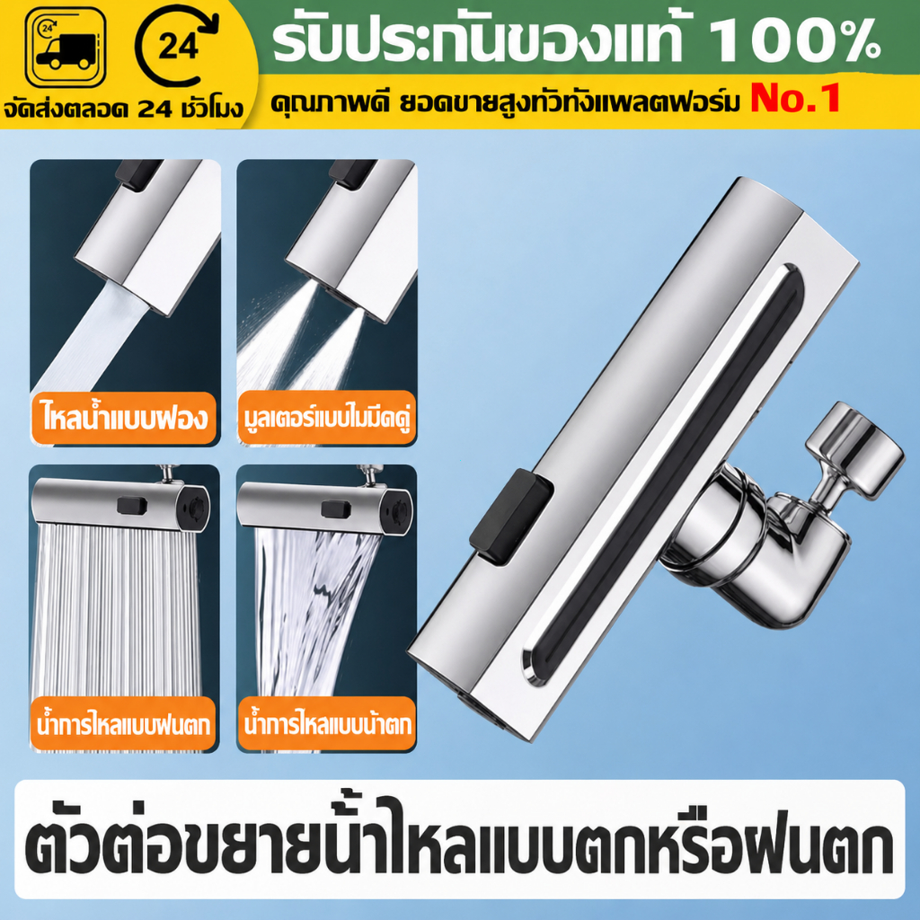 （COD）หัวฉีดก๊อกน้ำ 4 โหมด หมุนได้ 360° ปรับทิศทางได้ กันน้ำกระเด็น ประหยัดน้ำ ติดตั้งง่าย ใช้กับก๊อกซิงค์ พร้อมส่งในไทย!