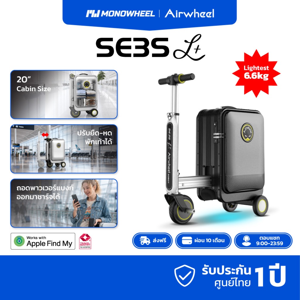 Airwheel SE3SL Plus สีดำ (Black) กระเป๋าเดินทาง ไฟฟ้า นั่งขับได้ รุ่นใหม่ (20 นิ้ว) รองรับ find my ป