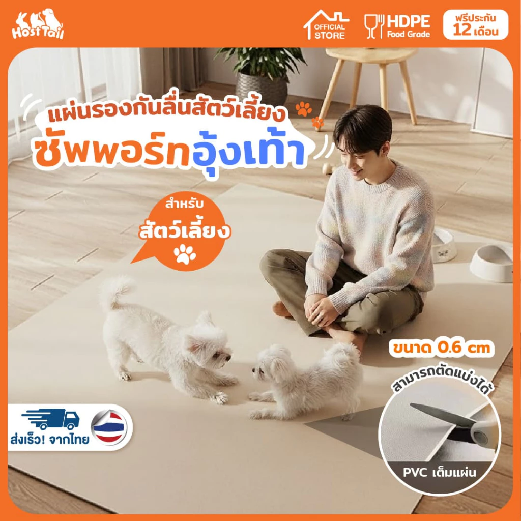 Hosttail แผ่นรองกันลื่นสัตว์เลี้ยง แผ่นรองพื้นสัตว์เลี้ยง รุ่น Safe space (หนา 0.6 ซม.)