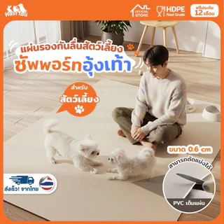 Hosttail แผ่นรองกันลื่นสัตว์เลี้ยง แผ่นรองพื้นสัตว์เลี้ยง รุ่น Safe space (หนา 0.6 ซม.)