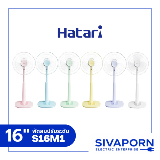 HATARI พัดลมปรับระดับ ขนาด 16 นิ้ว รุ่น S16M1