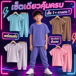 1-10ปี ชุดนอนเด็ก เสื้อแขนสั้นกางเกงขายาว สำหรับเด็กผู้ชายเด็กผู้หญิง ผ้านุ่มใส่สบายไม่ร้อน