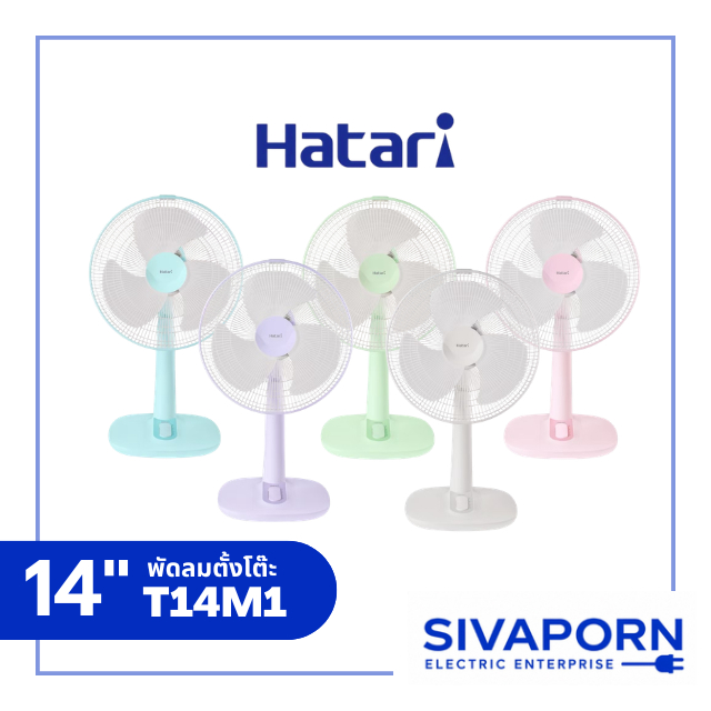 HATARI พัดลมตั้งโต๊ะ ขนาด 14 นิ้ว รุ่น T14M1