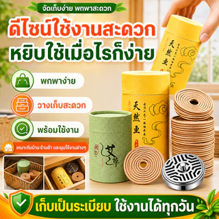 ธูปกันยุงแบบขด 120 วง ธูปไล่ยุงสมุนไพร กลิ่นตะไคร้หอม ยาจุดกันยุง ใช้ในบ้านและนอกบ้าน