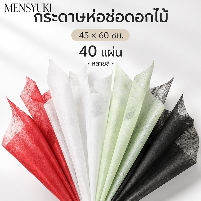 กระดาษห่อดอกไม้โปร่งแสง 40 แผ่น/แพ็ค ขนาด 45x60 ซม.