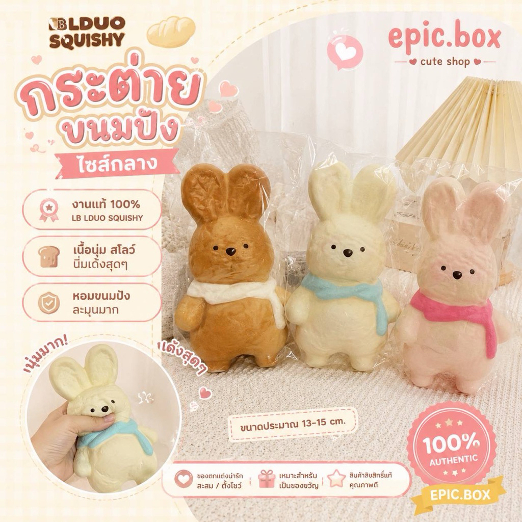 [ พร้อมส่งในไทย ] กระต่าย LBLDUO งานแท้ %