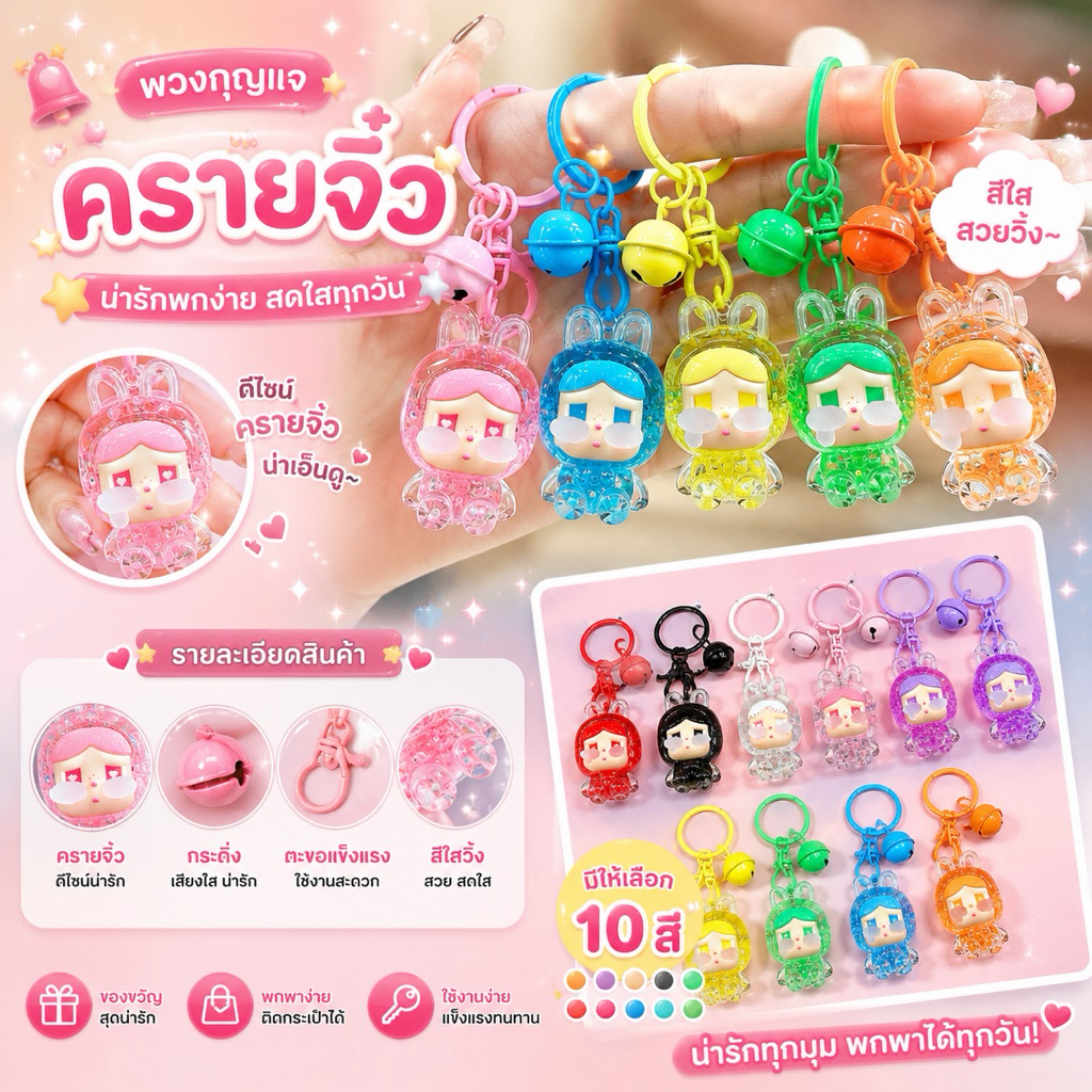 พร้อมส่งในไทย พวงกุญแจน้องครายงอแงเรืองแสงจิ๋ว งานตู้น้ำ DIY