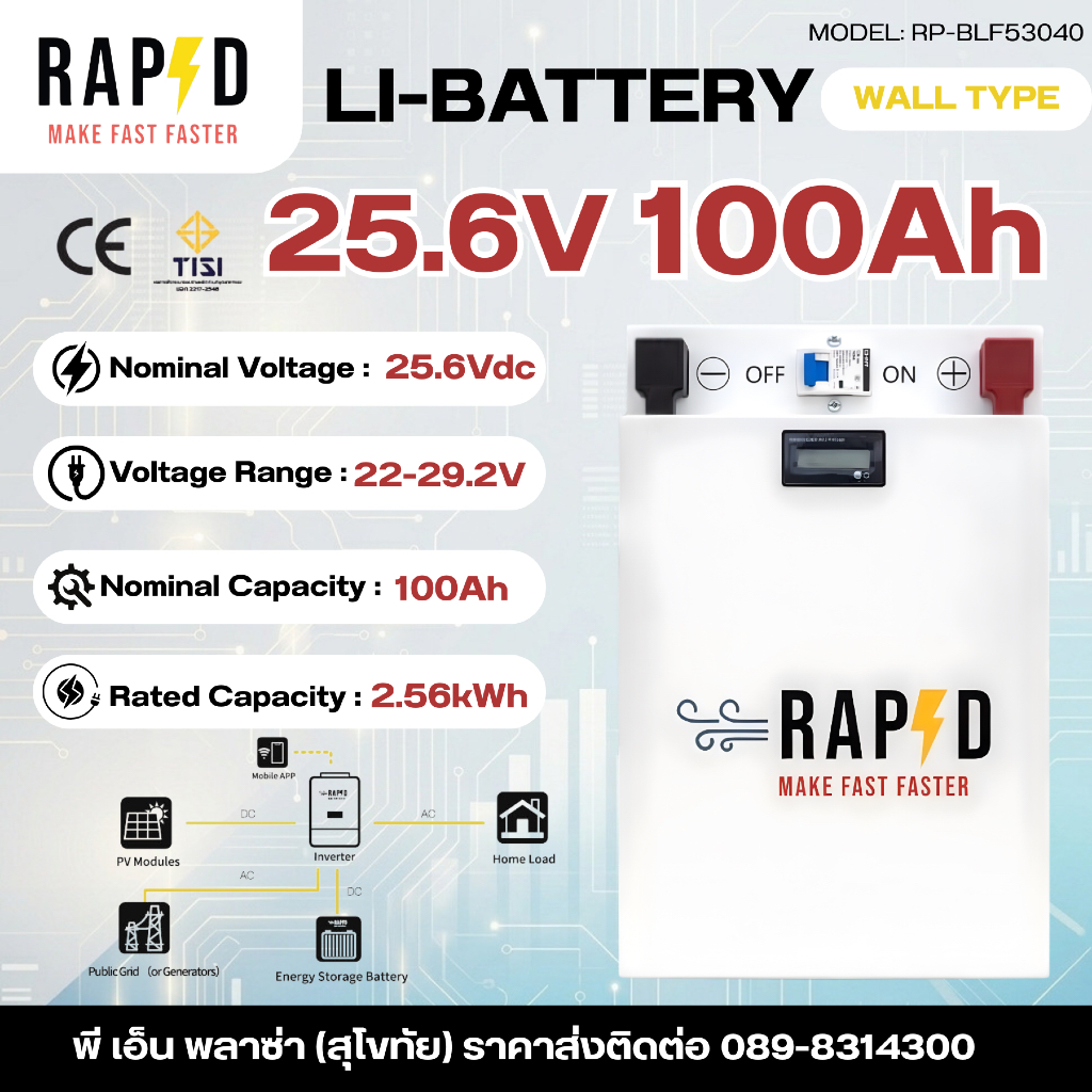 RAPD Battery Lithium 25.6V 100Ah แบตโซล่าเซลล์แบรนด์ไทย  (Li-Battery Floor Type) รับประกัน 5 ปี
