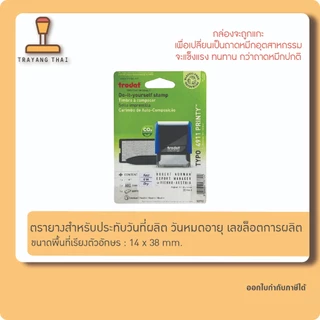 ตรายางวันผลิต วันหมดอายุ ล๊อตการผลิต เปลี่ยนวันที่ได้เอง หมึกปั้มพลาสติกได้