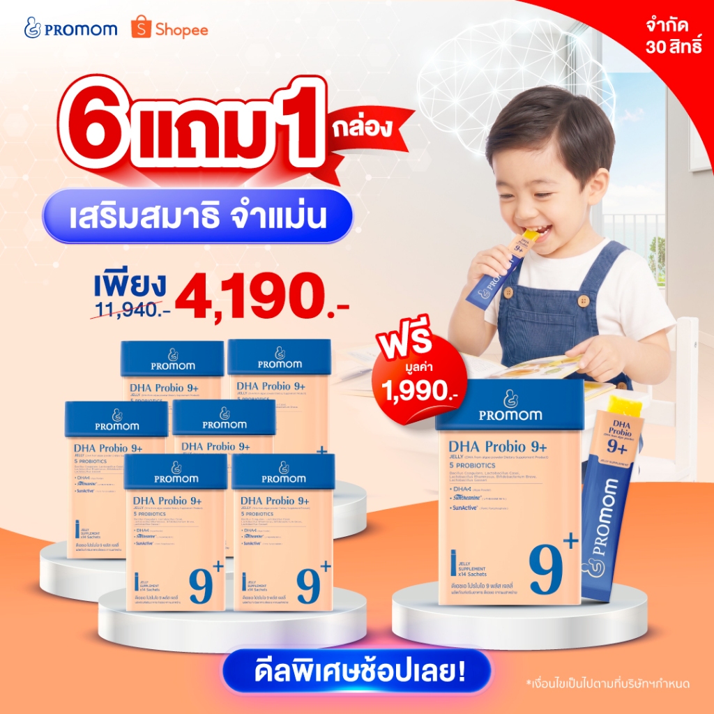 【6 แถม 1 กล่อง】Promom DHA Probio 9+ พัฒนาสมอง เพิ่มสมาธิและความจำ (รูปแบบเจลลี่ สำหรับเด็ก 3 ปี+ รสส้มยูซุ)