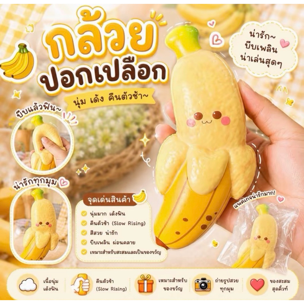 สกุชชี่ กล้วยน่ารัก(1ชิ้น) พร้อมส่ง ชิ้นใหญ่