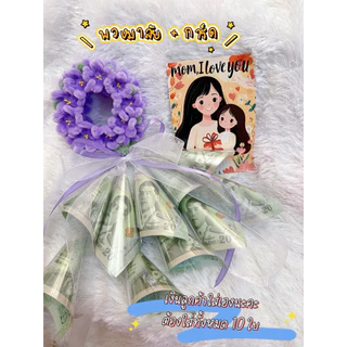 พวงมาลัยวันแม่ พวงมาลัยใส่เงิน วันแม่ พร้อมส่ง