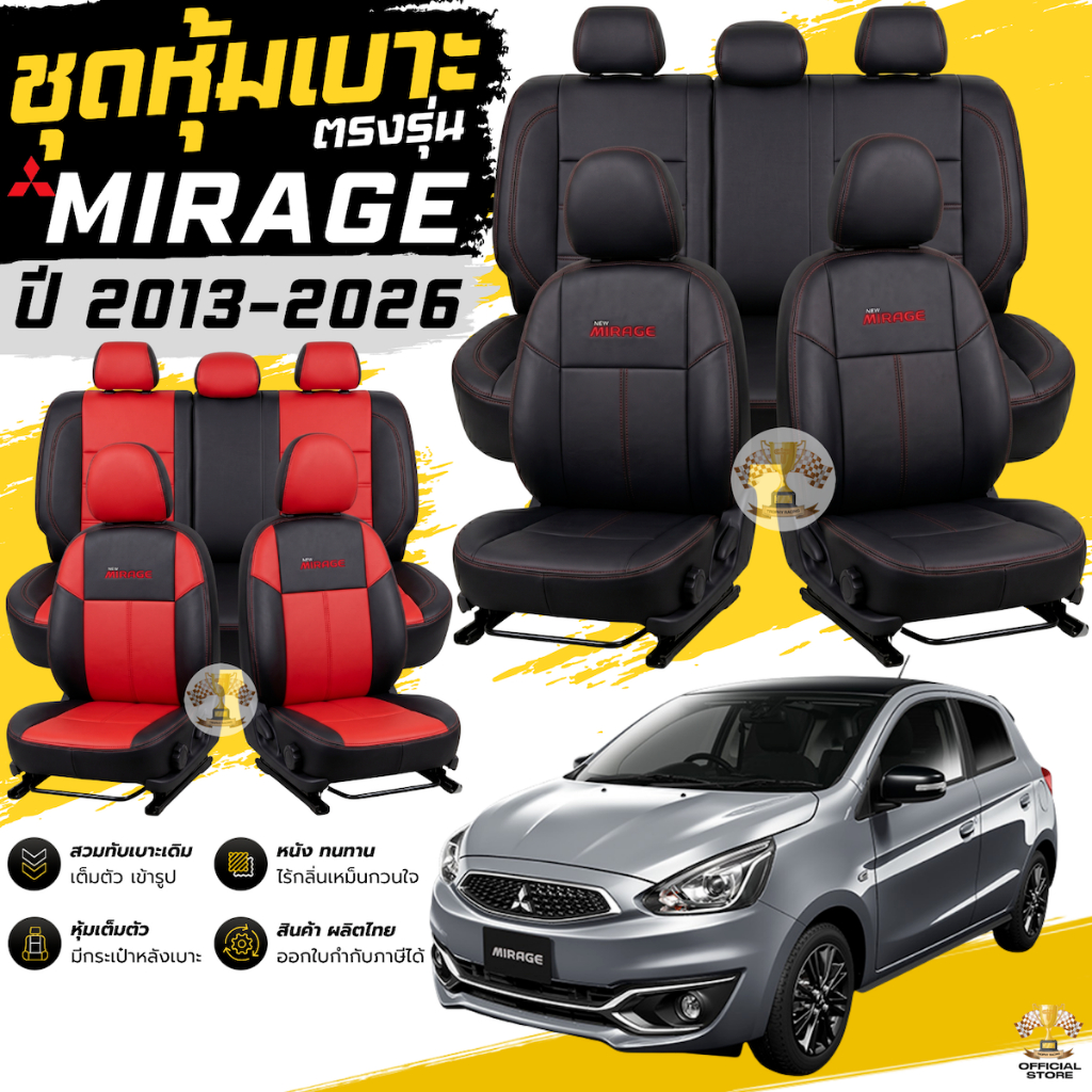 ชุดหุ้มเบาะ Mitsubishi Mirage 2013 - ล่าสุด หน้าและหลัง เบาะหลังพับแยกได้ ตรงรุ่น เข้ารูป (ทั้งคัน) มิตซูบิชิ มิราจ