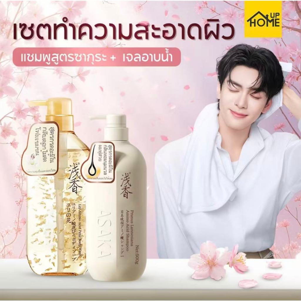 ASAKA ชุดเจลอาบน้ำและแชมพู แชมพูกรดอะมิโน Shampoo and Shower Gel Combo Set