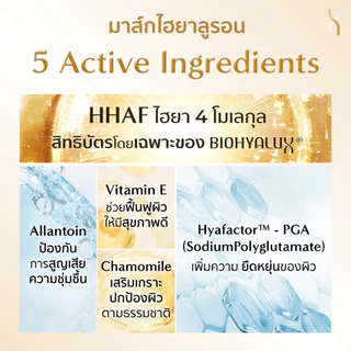 [Duo Mask] Biohyalux 4D HA Intensive Moisturizing Mask + Barrier Mask ผิวชุ่มชื้น พร้อมเสริมเกราะป้องกันผิว