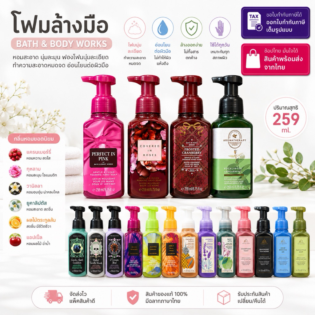 Bath & Body Works โฟมล้างมือ Gentle & Clean Foaming Hand Soap 259 ml. ของแท้ 100% พร้อมส่งจากไทย | ขอใบกำกับภาษีได้