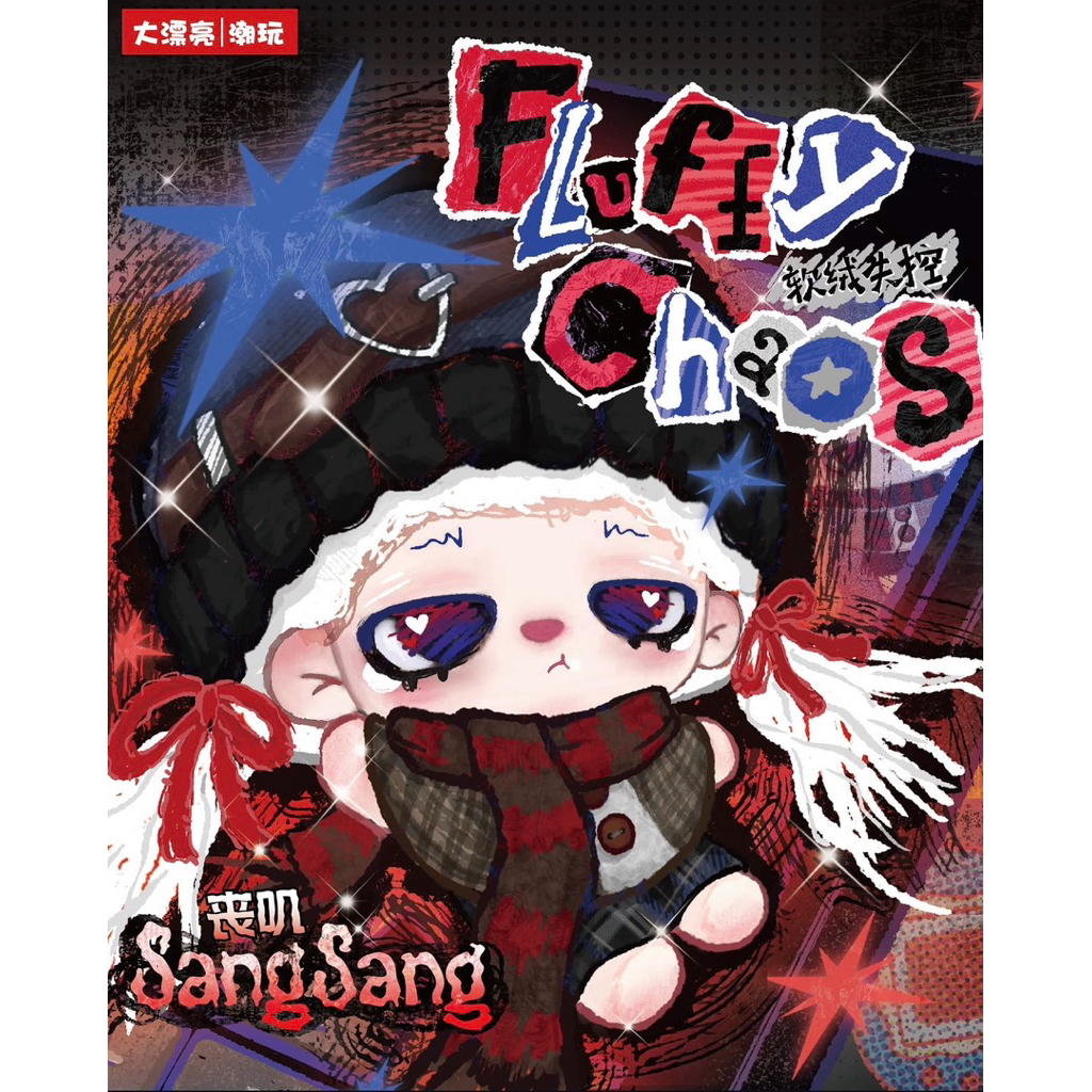 🎀 ขบวน  Sang Sang – Fluffy Chaos Series 9️⃣0️⃣ 2ผู้โชคดี🎀