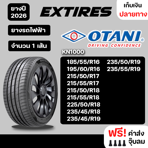 OTANI ยางรถยนต์ รุ่น KN1000 จำนวน 1 เส้น ยางใหม่ปี 2026 ยางรถสำหรับรถไฟฟ้า EV