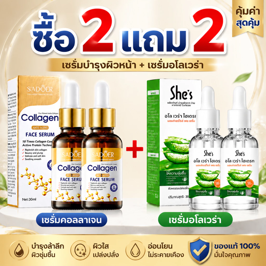 【ซื้อ 2 แถม 2】She’s เซรั่มใบหน้า คอลลาเจน+ว่านหางจระเข้ 30ml