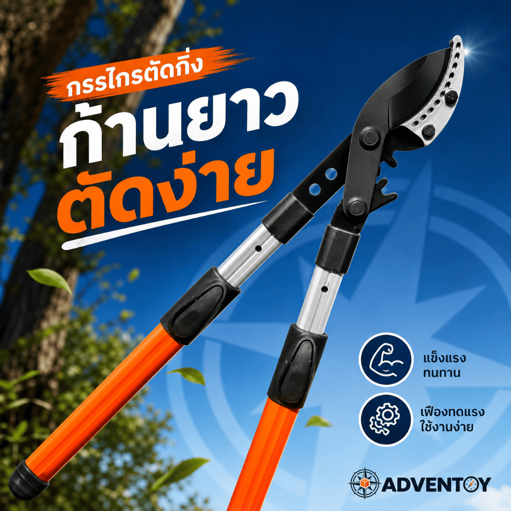 กรรไกรตัดกิ่งไม้ด้ามยาวปรับระดับได้ 68-95cm ใบมีดเหล็ก SK5 คมมาก ทุ่นแรงสุดๆ ตัดกิ่งหนาได้สบาย พร้อมส่ง