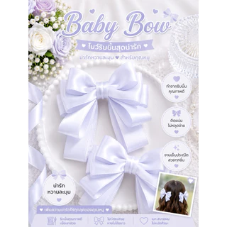 15 🎀 Baby Bow โบว์ติดผมสุดน่ารัก 🎀
