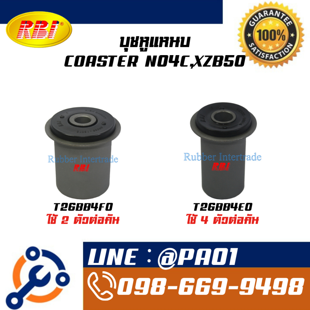 บุชหูแหนบ COASTER N04C,XZB50
