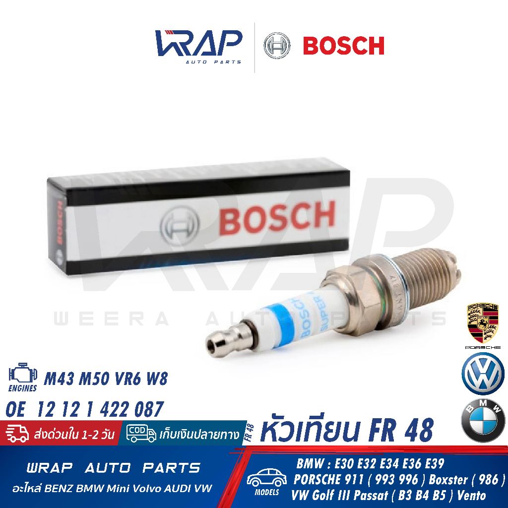 ⭐BMW⭐ หัวเทียน FR78 (FGR7DQP+) | เครื่อง M40 M43 M50 M52 M54 N42 N46 รุ่น E34 E36 E46 E66 X3(E83) X5