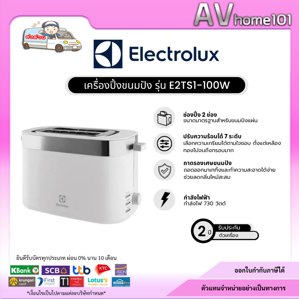 เครื่องปิ้งขนมปัง ELECTROLUX E2TS1-100W