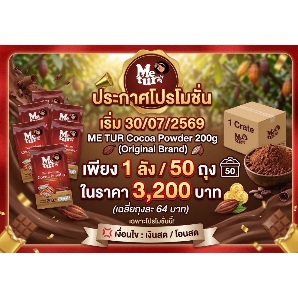 โกโก้100% มีเธอ by ลิตเติ้ล200กรัมขนาด1ลังมี50ถุง