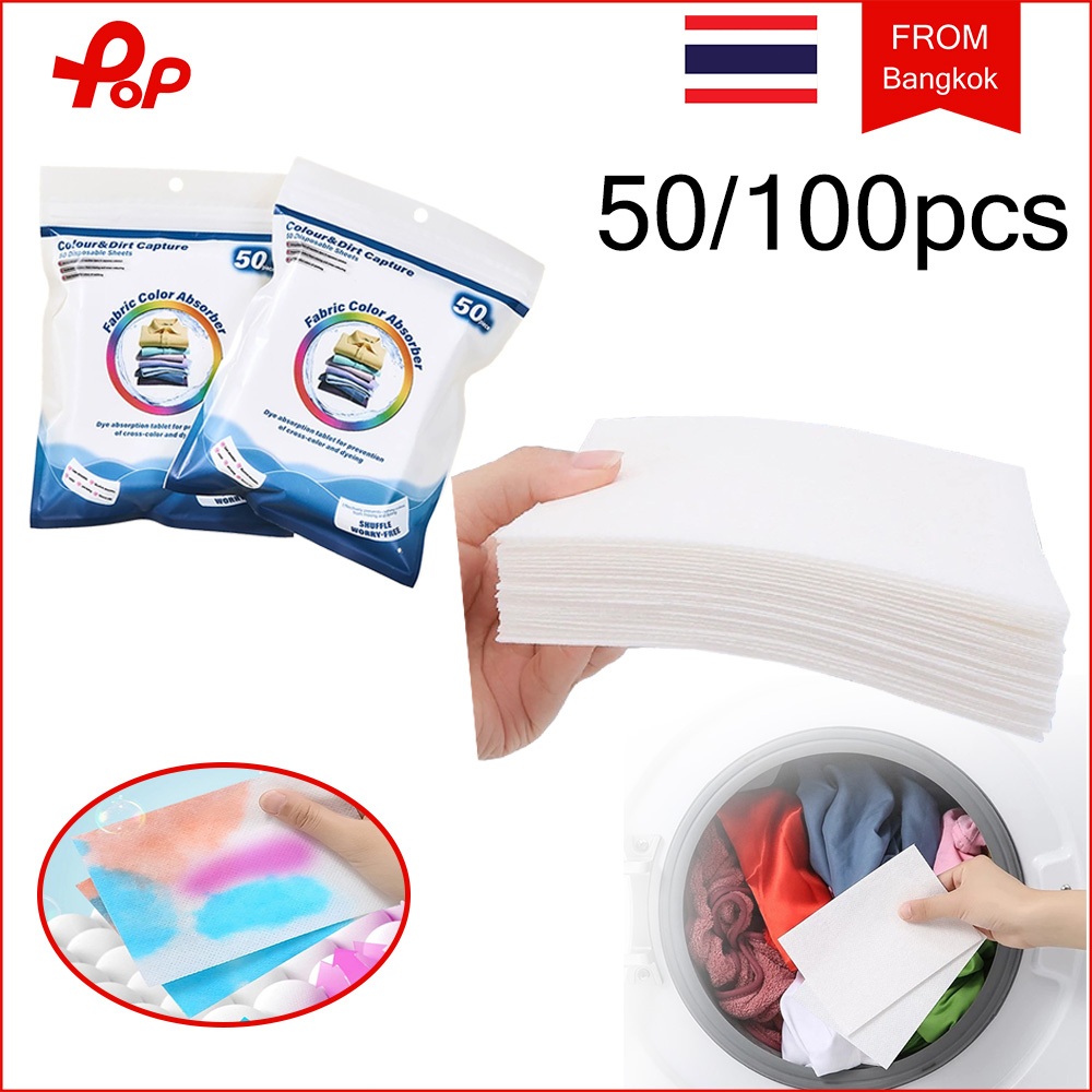 50 / 100 ชิ้น เเผ่นดูดสีตก แผ่นซับสี 10x14 ซม. แผ่นดักจับสีผ้าตกขณะซัก ป้องกันผ้าสีตก แผ่นป้องกันสีตก color guard