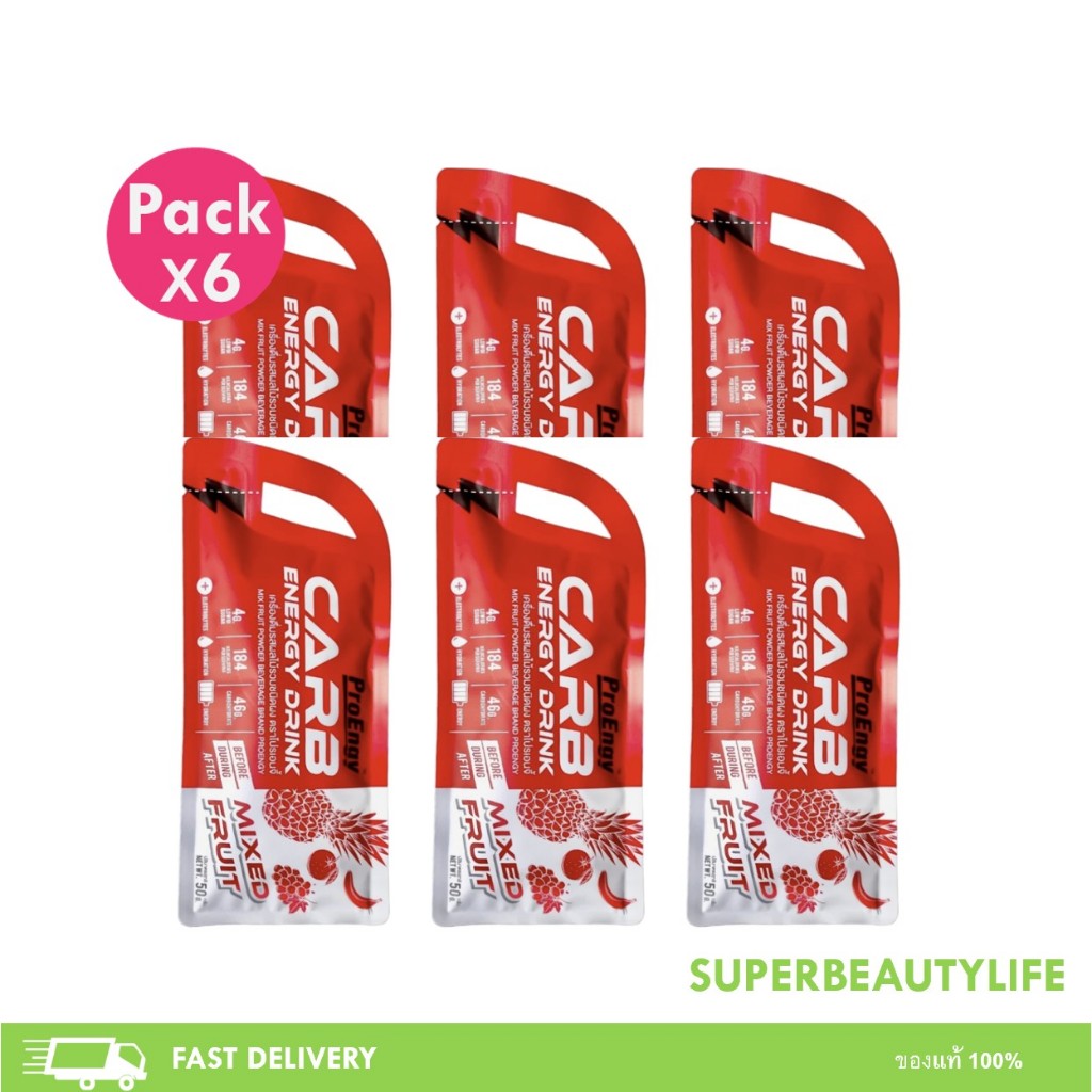 โปรโมชั่น 6 ซอง ProEngy Carb Powder 50g โปรเอนจี้ เครื่องดื่มแบบชงให้พลังงาน