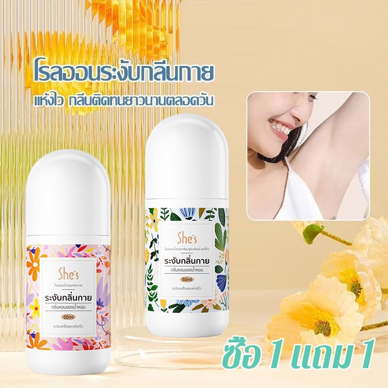 (ซื้อ 1 แถม 1) โรลออน มายช้อยส์ โรลออน ดับกลิ่นกายสำหรับผู้ชายและผู้หญิง สะเดา 3 กลิ่น 50 มล. ลดกลิ่นรักแร้ ระงับกลิ่นกา