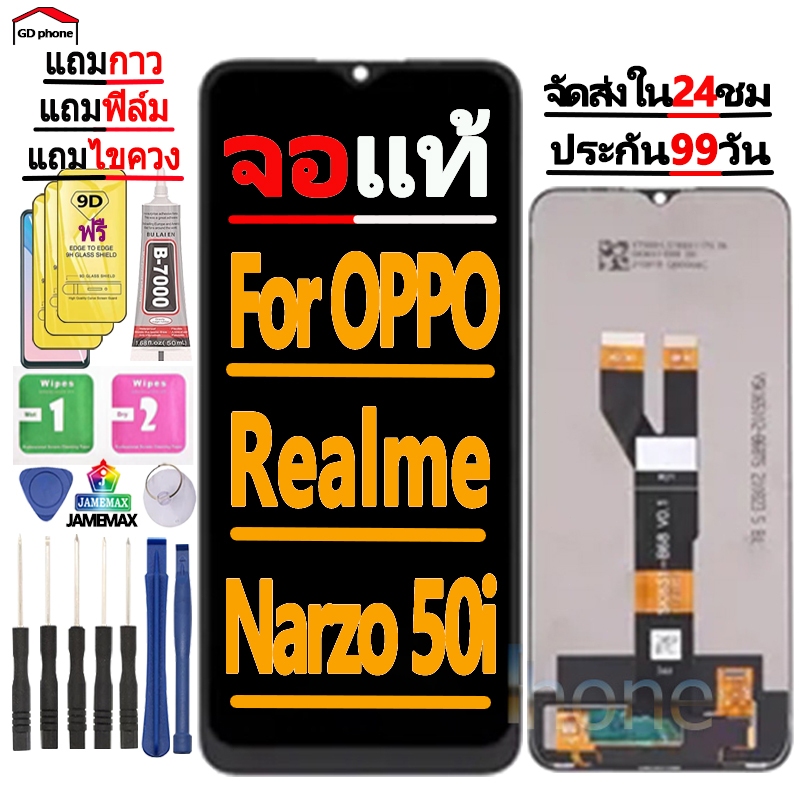 หน้าจอ LCD จอ + ทัช FOR oppo Realme Narzo 50i อะไหล่มือถือ อะไหล่ จอ ออปโป้ Narzo50i จอพร้อมทัชสกรีน