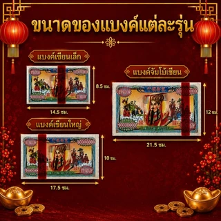 ✨️แบงค์กงเต็ก🧧 แบงค์ไหว้เช็งเม้ง ไหว้บรรพบุรุษ แบงค์ -ปลีก-เซียนเล็ก-เซียนใหญ่-จับโบ้เซียน/ฮ่องเต้🔥