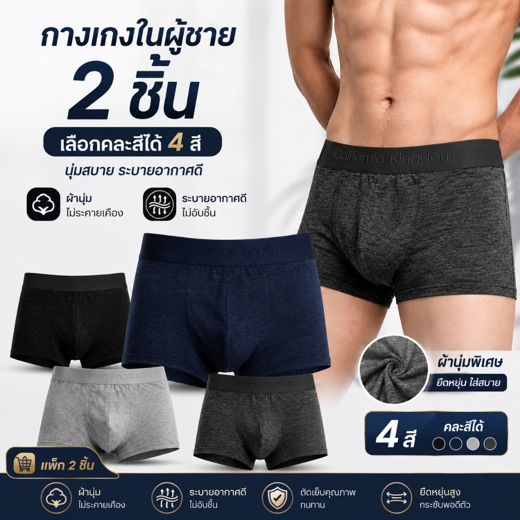 กางเกงบ็อกเซอร์ชายแฟชั่น เรียบหรู ผ้ายืดนุ่ม ใส่สบาย ใช้งานประจำวัน สำหรับผู้ชาย