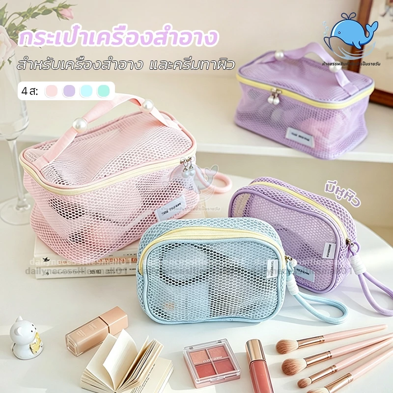 กระเป๋าแต่งหน้าตาข่ายสี กระเป๋าเครื่องสำอาง ใส่อุปกรณ์อาบน้ำ ความจุขนาดใหญ่ ถือด้วยมือ น้ำหนักเบา สามารถจุของได้หลากหลาย