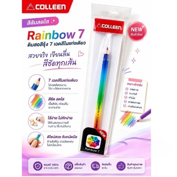 ( 2 แท่ง ) สีไม้คอลลีนสายรุ้ง #CRB-1 | 8851316009346