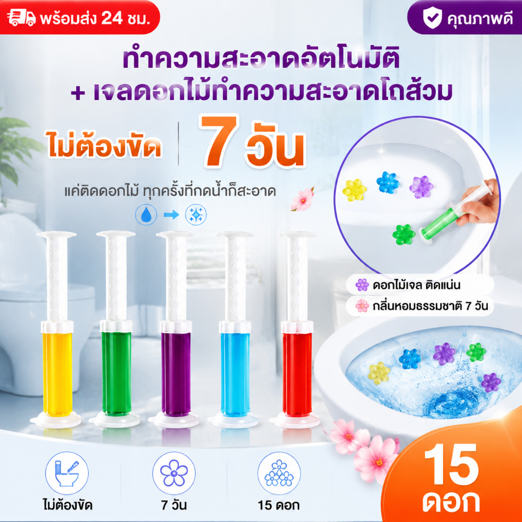 เจลดับกลิ่นชักโครก Toilet Gel Cleaner เจลหอม ดับกลิ่นห้องน้ำ เจลทำความสะอาด เจลลดคราบ ชักโครก ห้องน้ำ น้ำยาทำความสะอาด