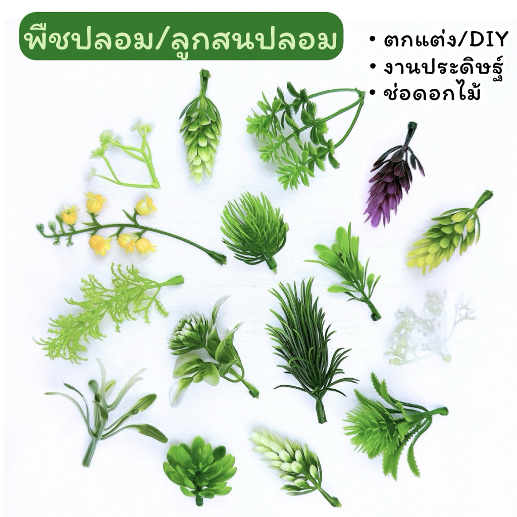 {ส่งจากไทย} 5/15ชิ้น ใบไม้ตกแต่ง งานประดิษฐ์ ใบไม้ปลอม งาน DIY ช่อดอกไม้