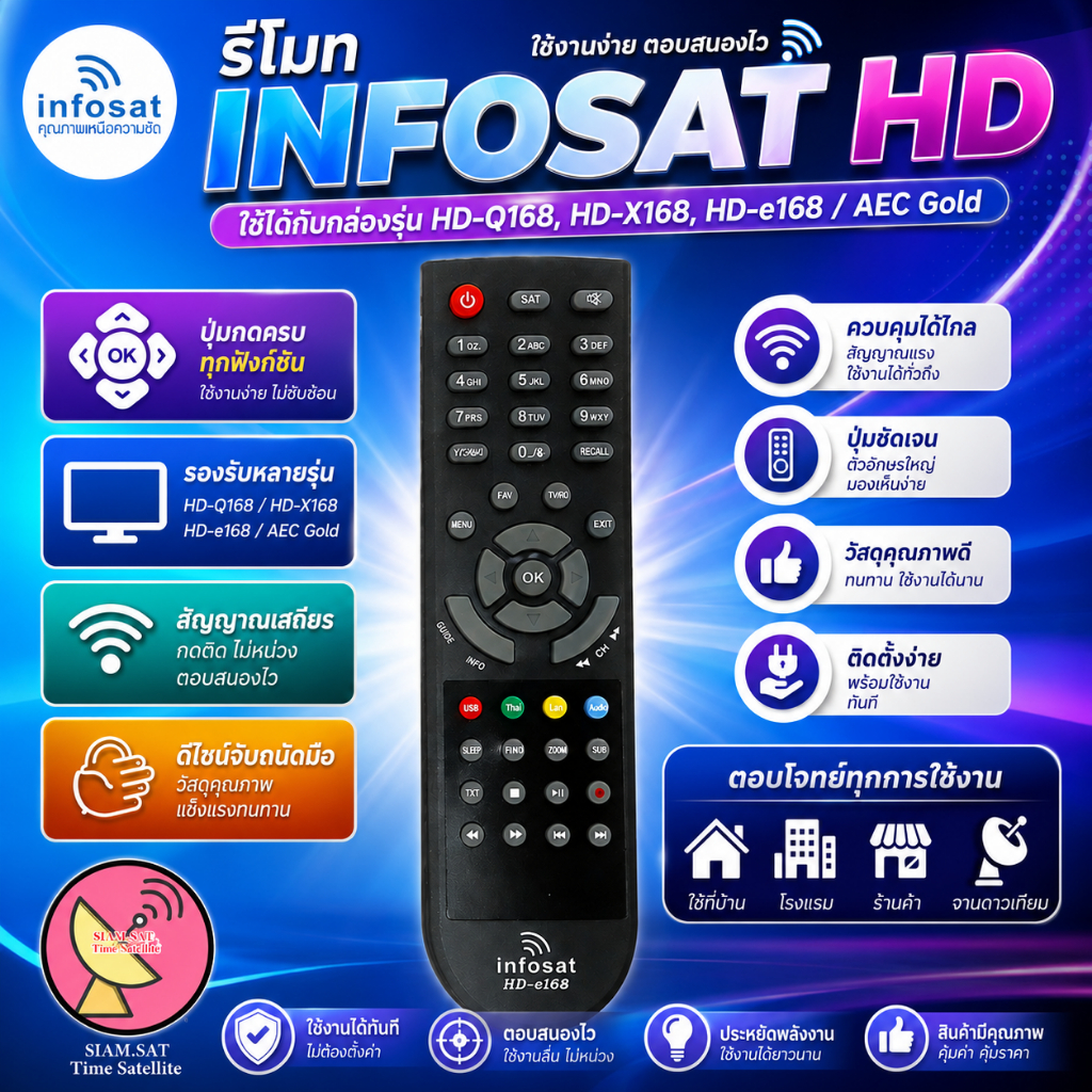รีโมท Infosat (ใช้งานกับกล่อง infosat HD ได้ทุกรุ่น)HD-Q168/HD-e168/HD-X168AECGOLD Remote รุ่นล่าสุด