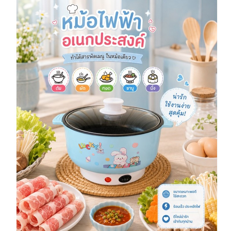 [พร้อมส่ง] [ลูกค้าใหม่ 1 บาท] 22cm หม้อไฟฟ้า หม้ออเนกประสงค์ ขนาด 22 CM